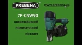 Embedded thumbnail for Пистолет для гвоздей PREBENA 7F-CNW90